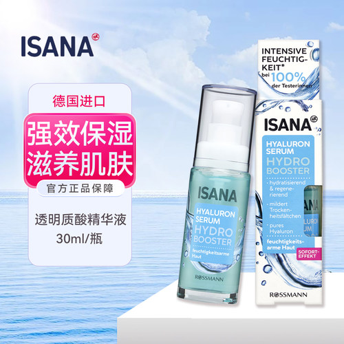Isana24小时深度持久补水精华