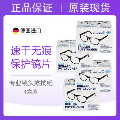 VISIOMAX一次性眼镜纸擦眼镜布