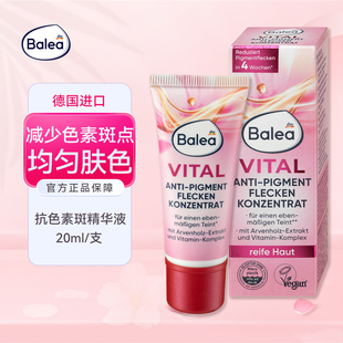DM德国balea芭乐雅减少色素斑点面部精华乳均匀肤色抵抗肌肤老化