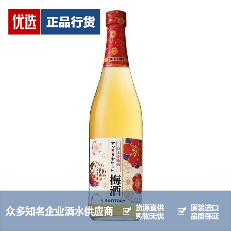 三得利梅酒品牌推荐店铺