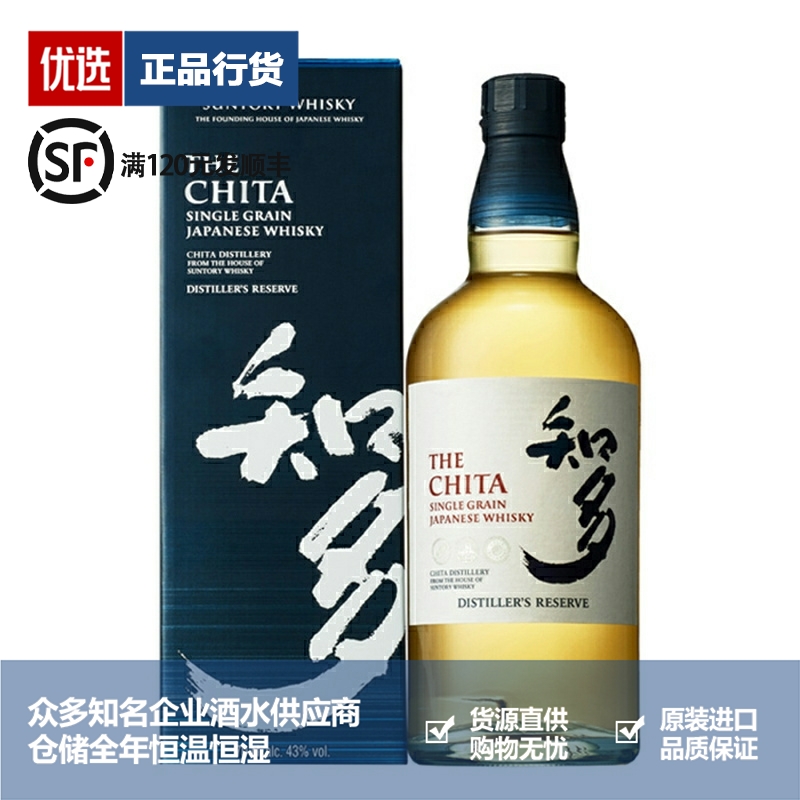 三得利知多单一谷物威士忌THE CHITA日本原瓶进口洋酒烈酒700ml