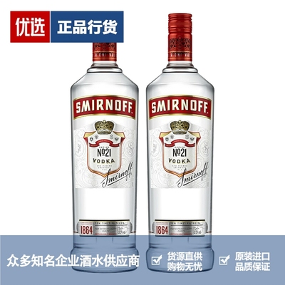 斯米诺伏特加红牌 Smirnoff 皇冠伏特加 原瓶进口洋酒700ml 2瓶