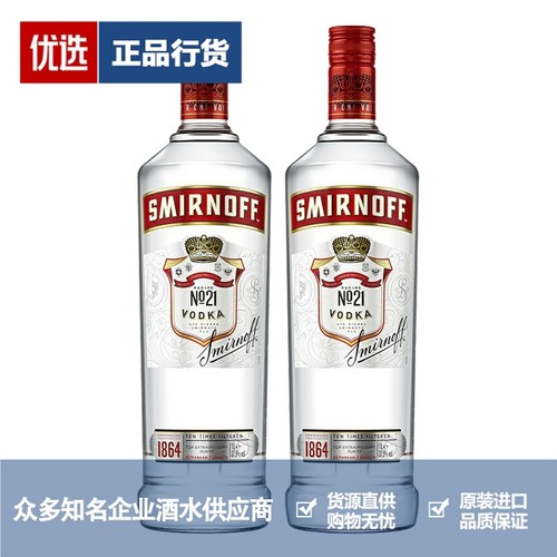 斯米诺伏特加红牌 Smirnoff 皇冠伏特加 原瓶进口洋酒700ml 2瓶