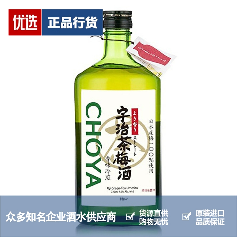 CHOYA俏雅蝶矢宇治茶梅酒绿茶抹茶本格梅子酒青梅果酒甜酒日本