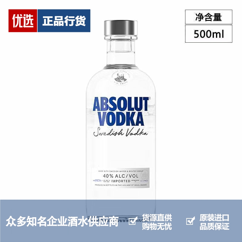Absolut Vodka 绝对伏特加原味经典洋酒瑞典进口500ml 一瓶一码