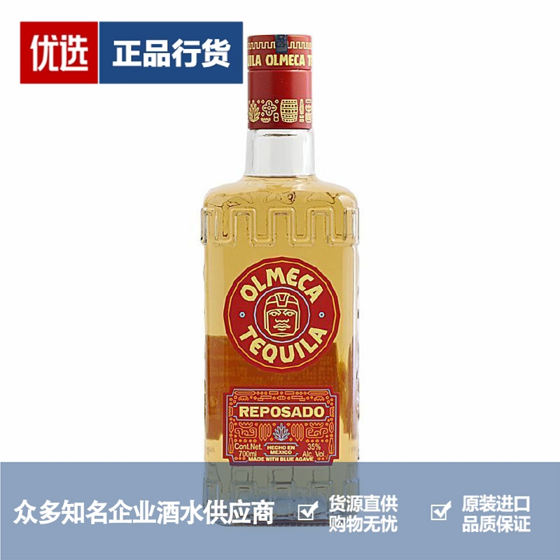奥美加金龙舌兰 Olmeca 奥美加金标墨西哥进口烈酒洋酒 700ml