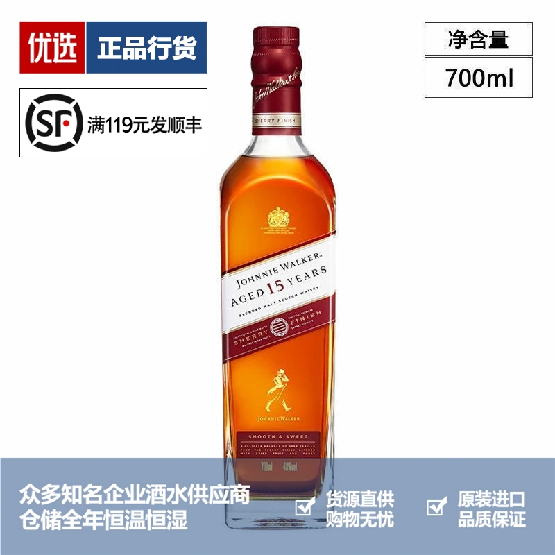 Johnnie Walker尊尼获加雪莉桶15年苏格兰威士忌洋酒700ml 无盒