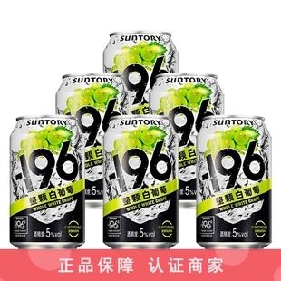 6罐 330ml 三得利旗下 196℃预调酒鸡尾酒白葡萄味果酒气泡酒