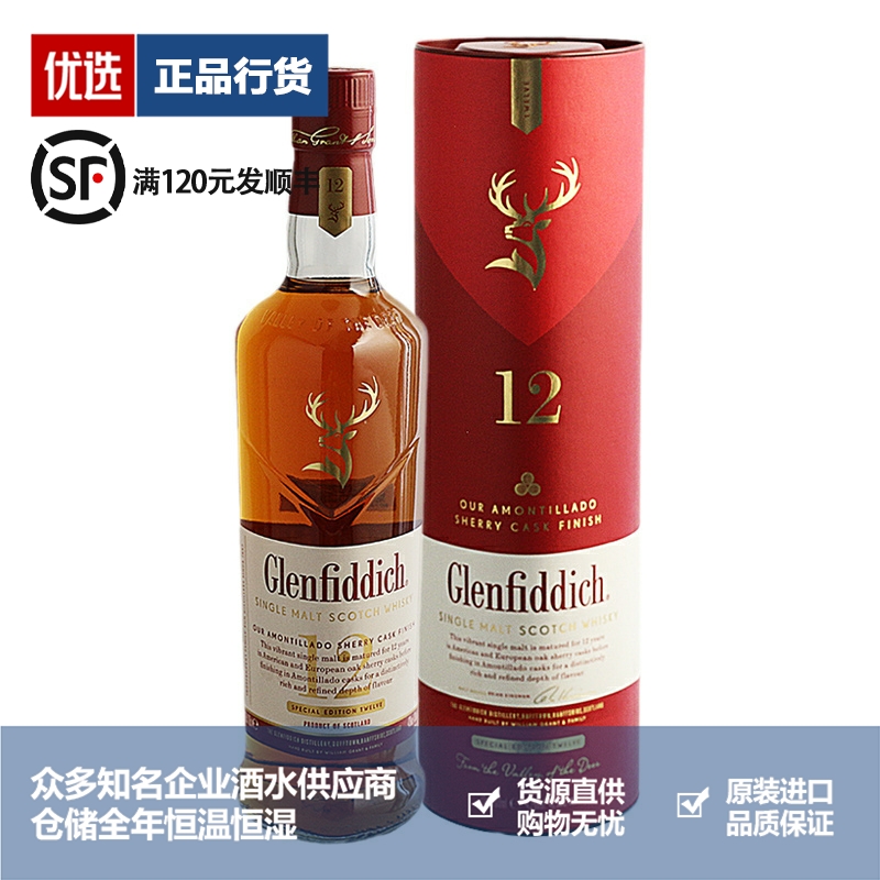 格兰菲迪威士忌品牌推荐店铺