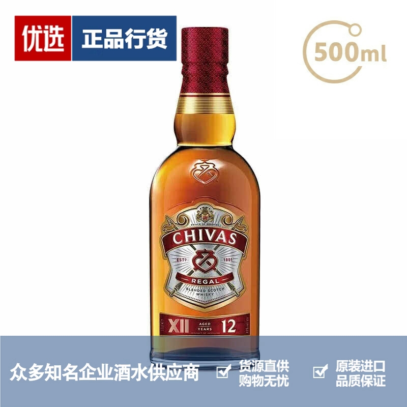 Chivas芝华士12年苏格兰威士忌500ml保乐力加洋酒行货 一瓶一码