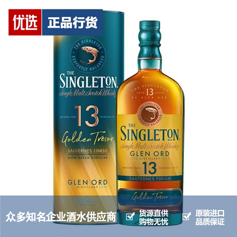 苏格登威士忌品牌推荐店铺