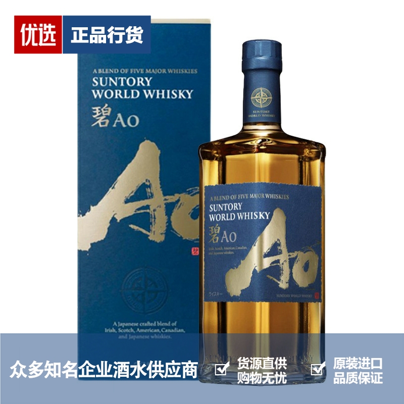 SUNTORY三得利碧AO世界调配威士忌日本原瓶进口洋酒烈酒700ml