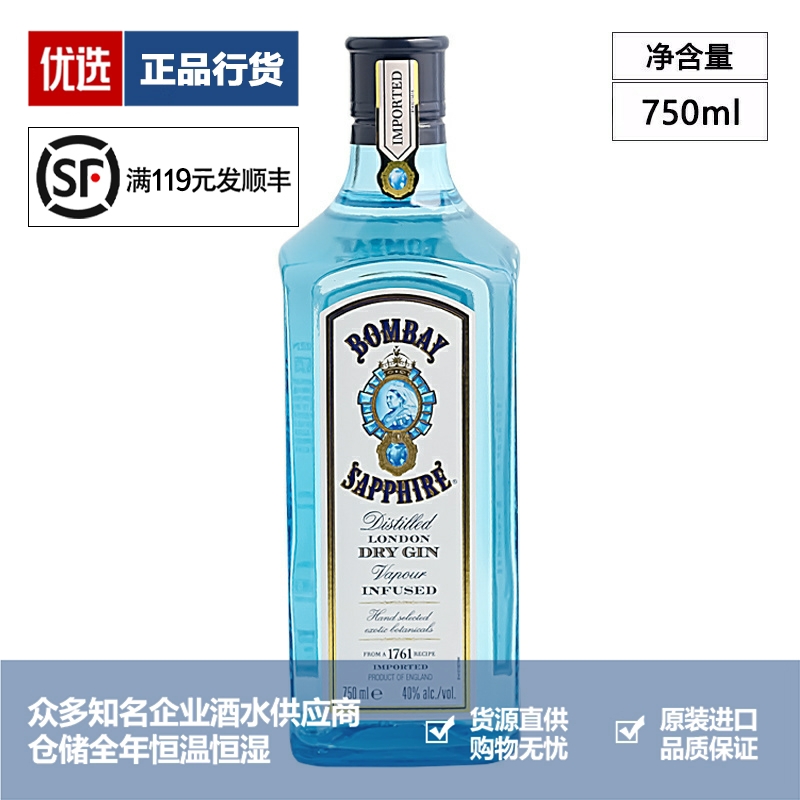孟买蓝宝石金酒 BOMBAY GIN 杜松子酒琴酒鸡尾酒基酒洋酒 750ml
