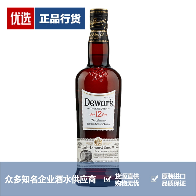 Dewar's 帝王12年调配苏格兰威士忌 英国进口洋酒烈酒700ml