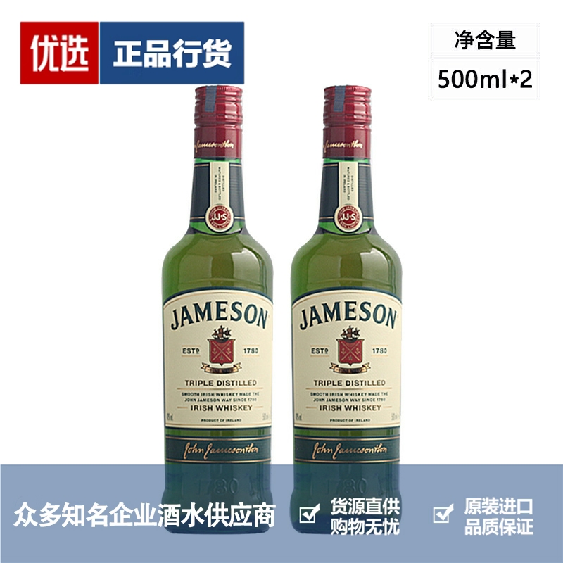 Jameson 尊美醇爱尔兰威士忌进口洋酒占美神 500ml 2瓶一瓶一码