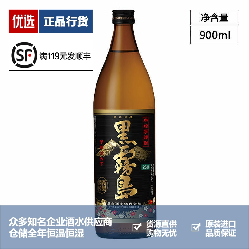 黑雾岛烧酒本格烧酎甘薯芋烧酒日本进口地瓜烧可泡梅子酒900ml