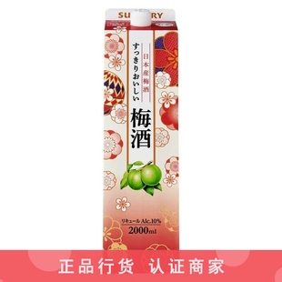 三得利梅酒日本低度女士甜酒山崎梅子酒2000ml SUNTORY 2L纸盒装