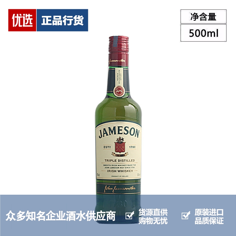 Jameson 尊美醇爱尔兰威士忌进口洋酒占美神 500ml 一瓶一码