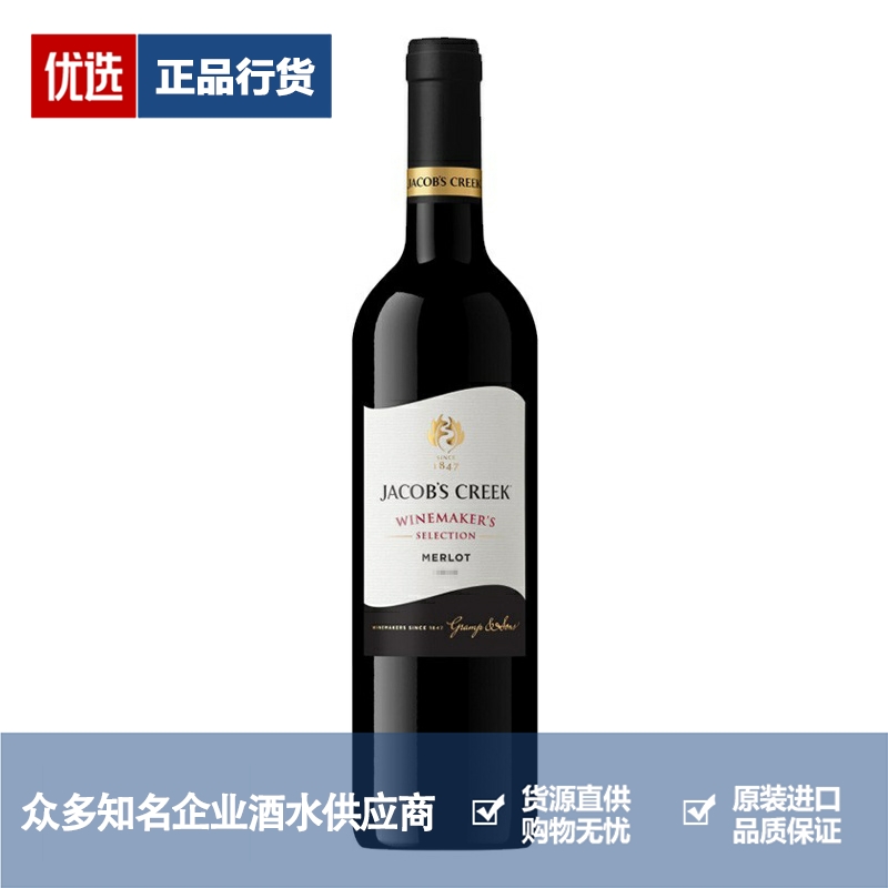 杰卡斯葡萄酒品牌推荐店铺