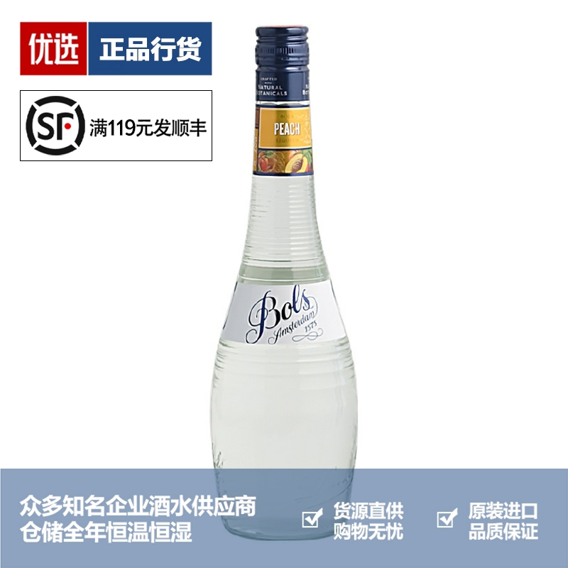 波士Bols蜜桃味桃子力娇酒 利口酒 宝狮荷兰原瓶进口洋酒 700ml