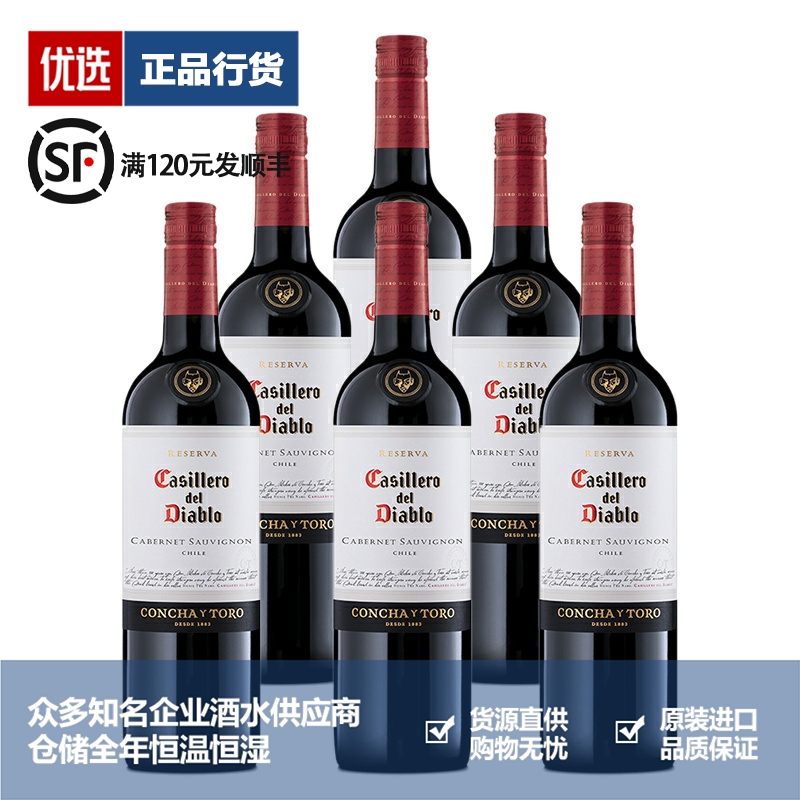 干露红魔鬼经典珍藏赤霞珠干红葡萄酒智利红酒750ml 6瓶整箱