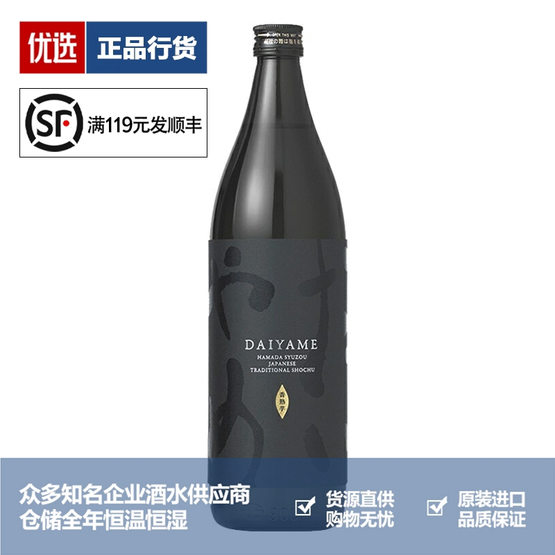 DAIYAME 大伊雅美荔枝味芋头本格烧酒地瓜烧日本鹿儿岛滨田酒造