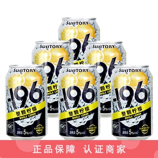 6罐 330ml 三得利旗下 196℃预调酒鸡尾酒柠檬味果酒柠檬沙瓦