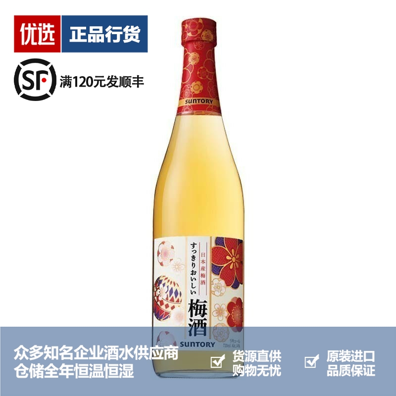 三得利梅酒品牌推荐店铺