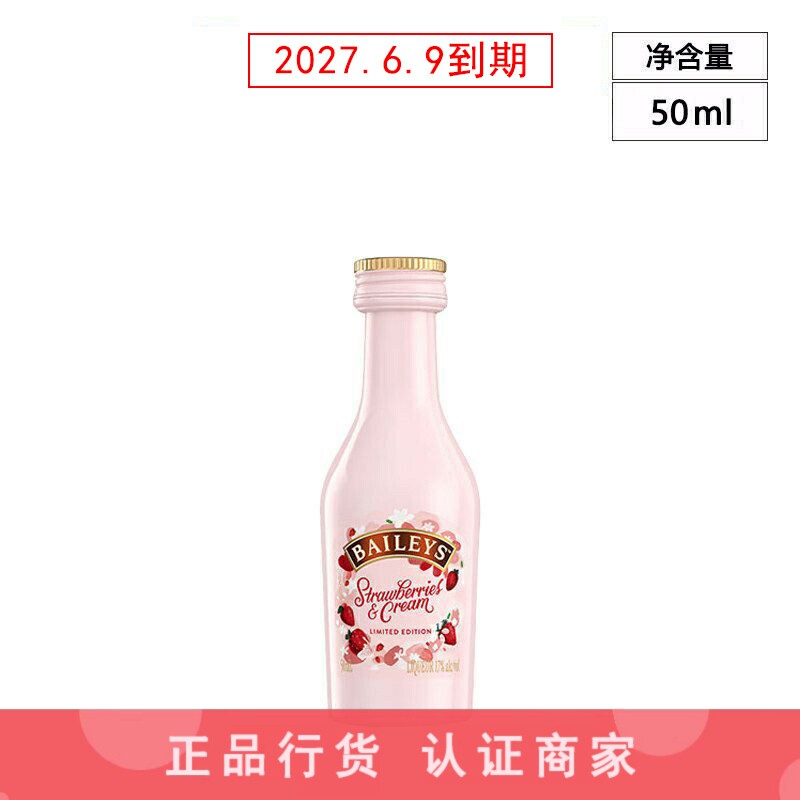 Baileys百利甜酒草莓味奶油利口酒洋酒小瓶小酒办酒伴酒版50ml图片