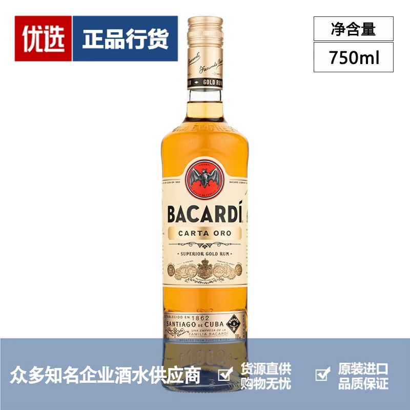 Bacardi 百加得金超级朗姆酒洋酒烈酒鸡尾酒基酒蛋糕烘焙 750ml