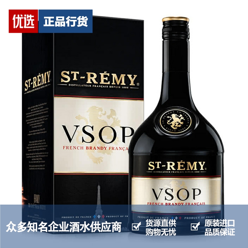 ST-REMY圣雷米VSOP白兰地 法国原瓶进口洋酒 700ml