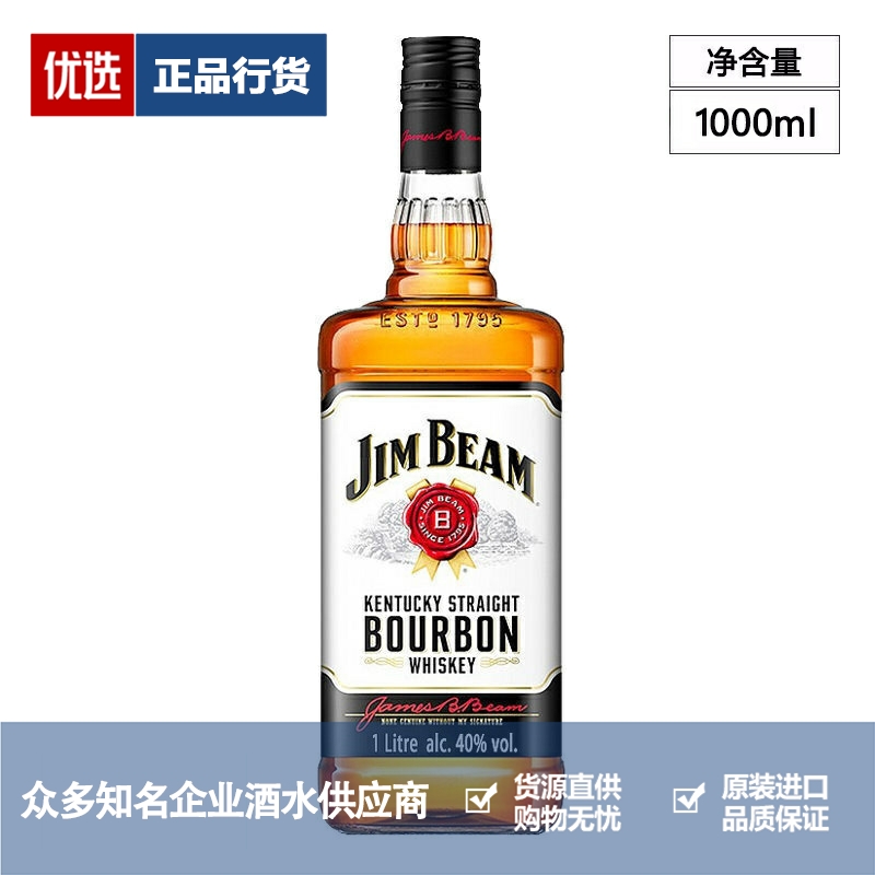 金宾威士忌品牌推荐店铺