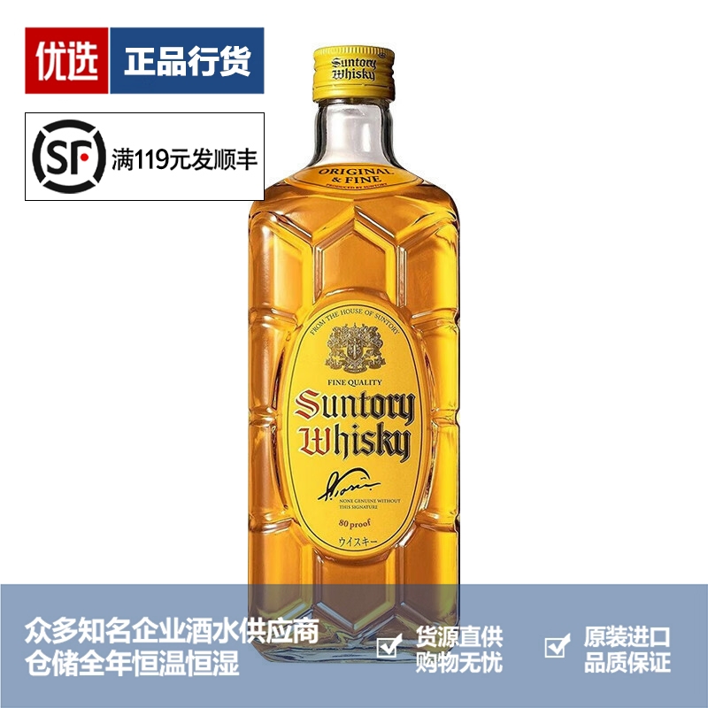 正品行货带码 三得利角瓶角牌嗨棒调和威士忌日威洋酒无盒700ml