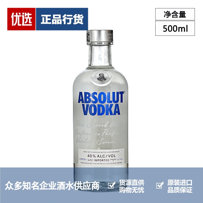 绝对伏特加品牌推荐店铺