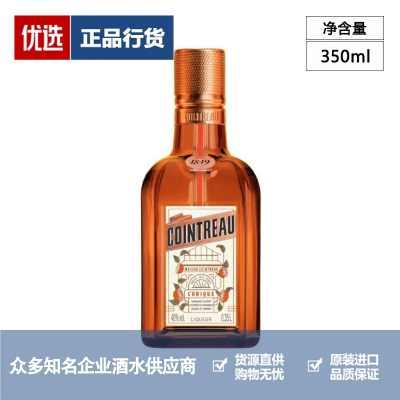 Cointreau 君度力娇酒香橙味橙皮甜酒利口酒烘焙调酒基酒 350ml