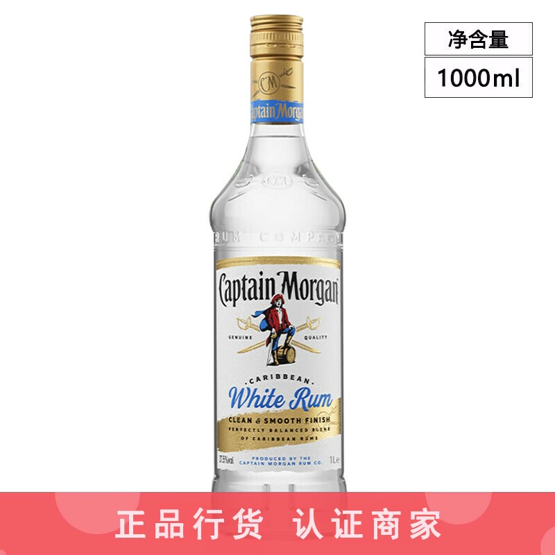 摩根船长白朗姆酒Captain Morgan洋酒鸡尾酒基酒烘焙1000ml大瓶