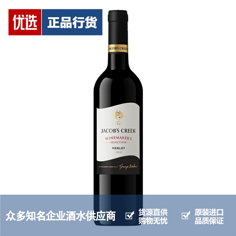 Jacob's Creek 杰卡斯酿酒师梅洛干红葡萄酒经典红酒珍藏 750ml
