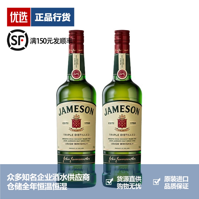 Jameson 尊美醇爱尔兰威士忌进口洋酒占美神 500ml 2瓶一瓶一码