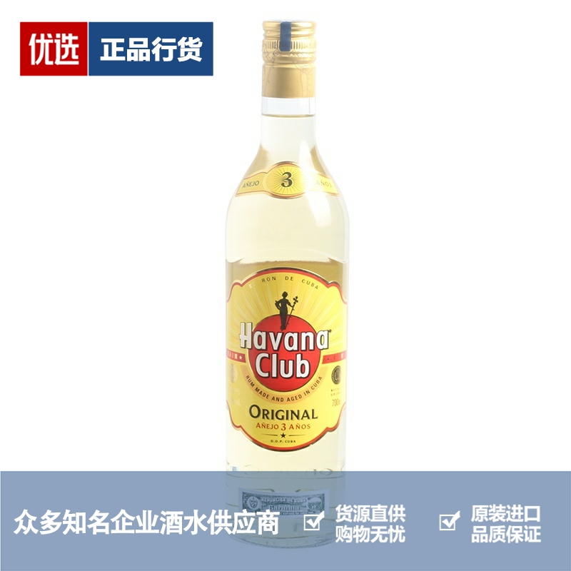 哈瓦纳朗姆酒品牌推荐店铺