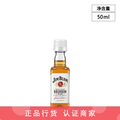 白占边波本威士忌Jim Beam金宾波本威士忌洋酒小瓶酒办酒伴50ml