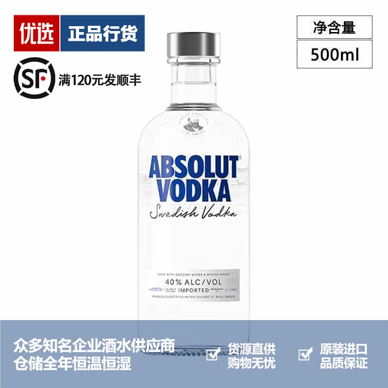 绝对伏特加品牌推荐店铺