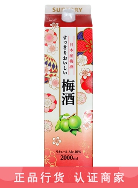 三得利梅酒日本低度女士甜酒山崎梅子酒2000ml 2L纸盒装SUNTORY