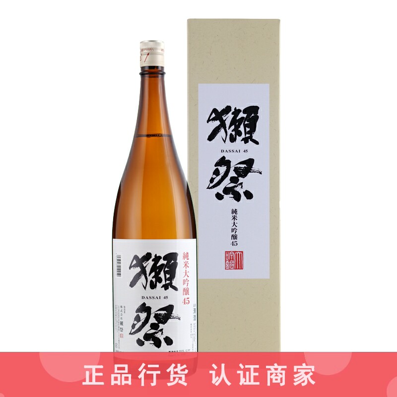 獭祭纯米大吟酿 日本山田锦清酒45四割五分 1.8L 1800ml 新日期