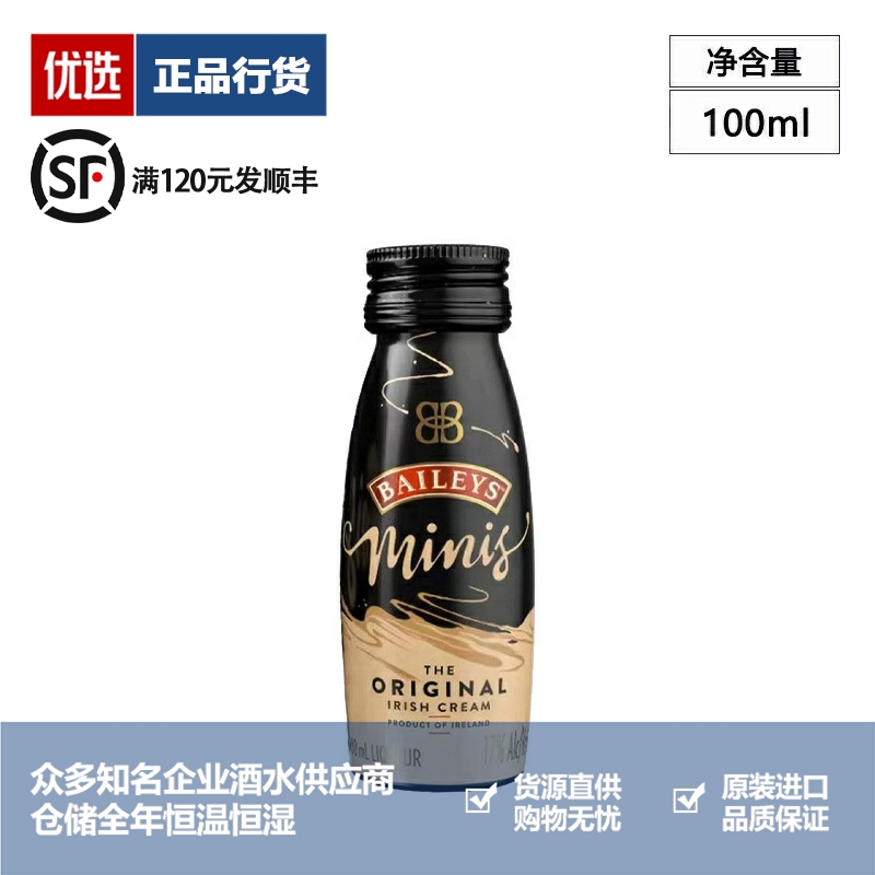 Baileys百利甜酒原味奶油利口酒力娇酒洋酒调酒小酒版酒办100ml