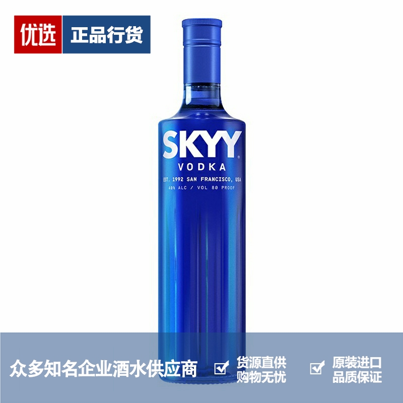 深蓝伏特加Skyy Vodka 蓝天伏特加原味洋酒烈酒鸡尾酒基酒750ml