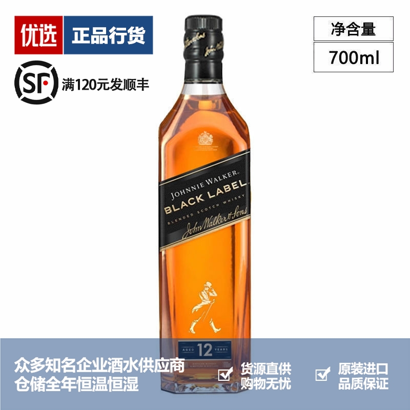 尊尼获加威士忌品牌推荐店铺