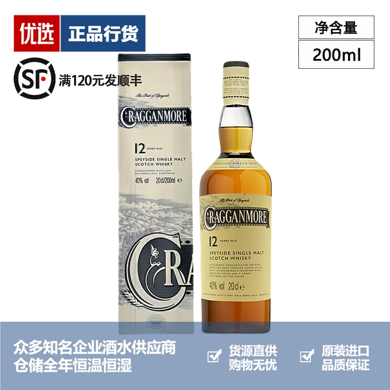 Cragganmore 克拉格摩尔12年克莱根摩单一麦芽威士忌洋酒 200ml