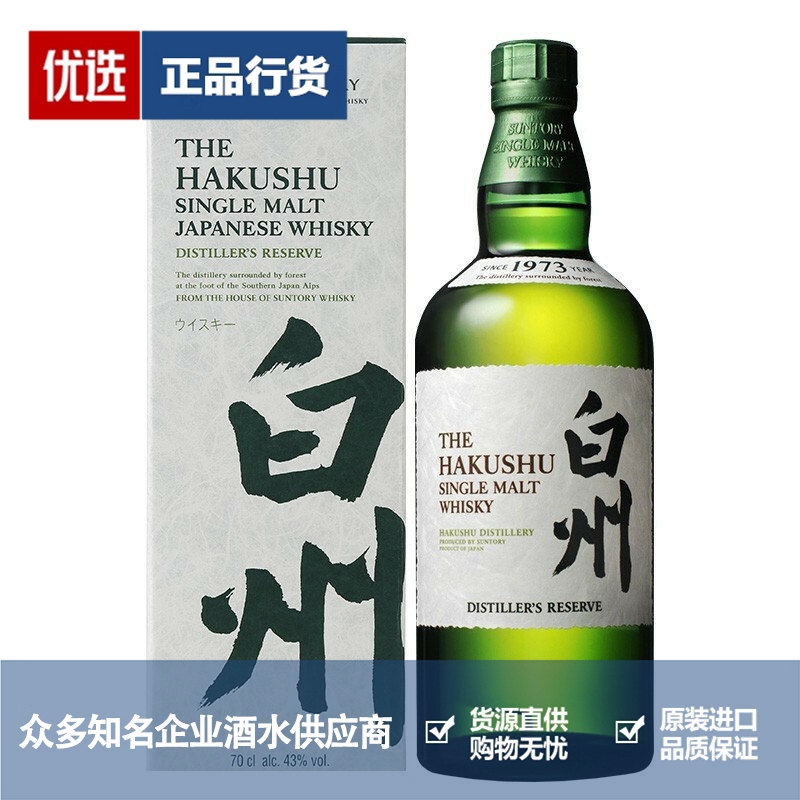 白州威士忌品牌推荐店铺