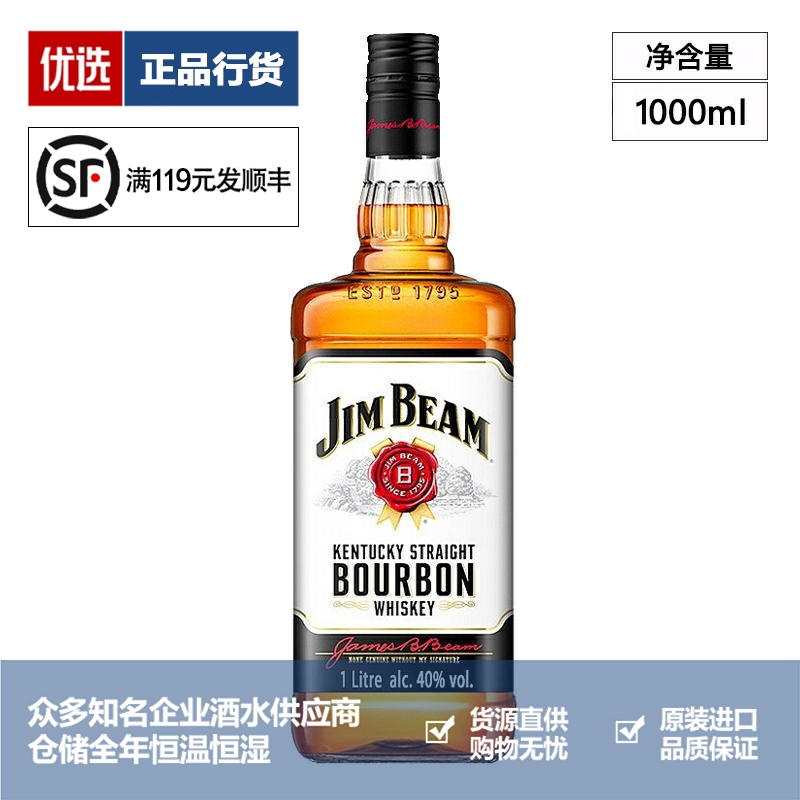 白占边波本威士忌Jim Beam金宾波本威士忌 大金宾洋酒1000ml 1L