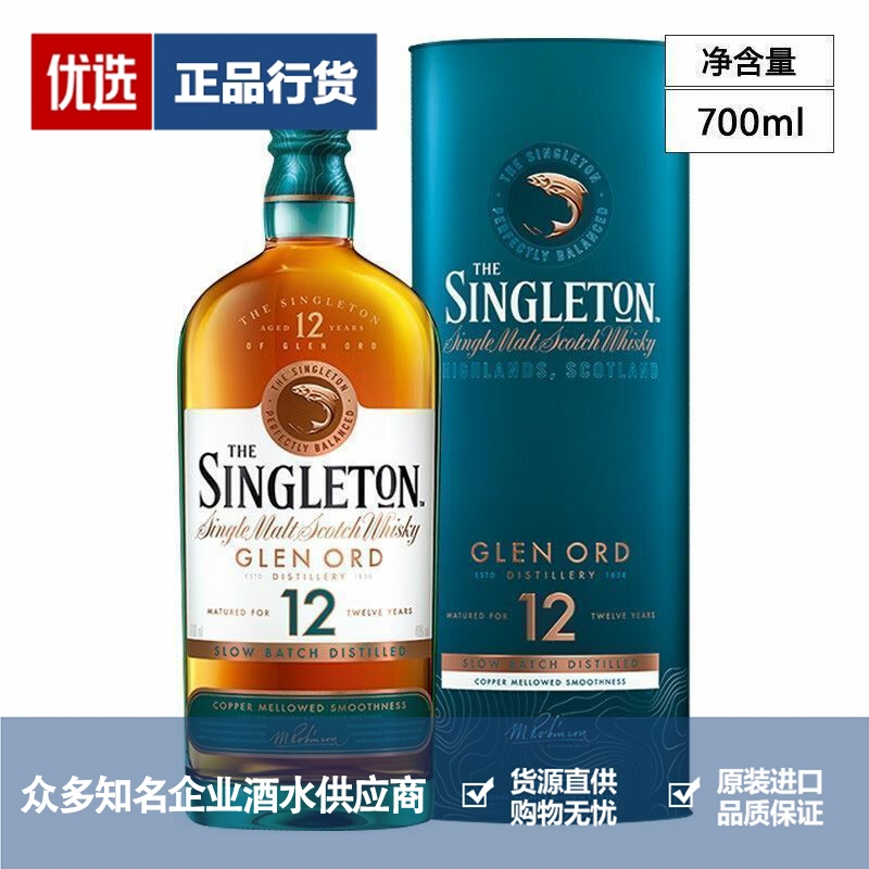 苏格登威士忌品牌推荐店铺